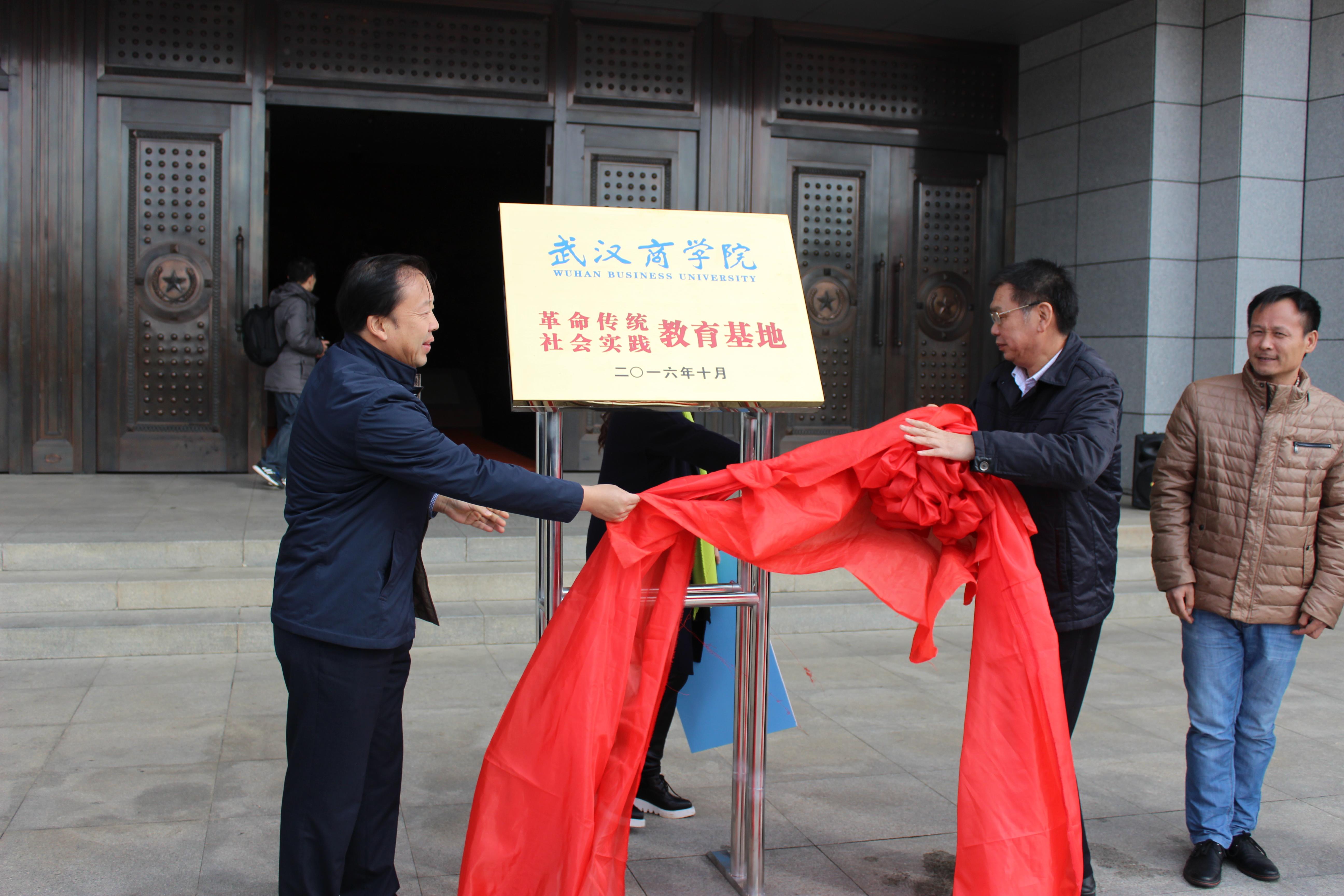 张校长和红安县黄麻纪念园管理处主任吴文杰为教育基地揭牌